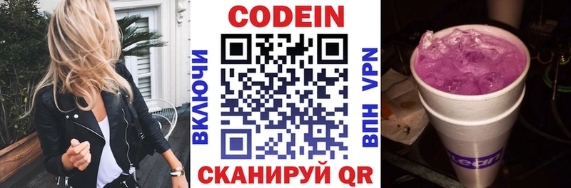 Codein напиток Lean (лин)  Щёлкино 
